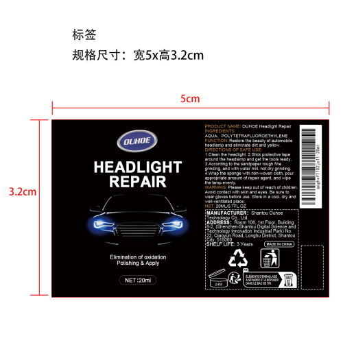 车用大灯修复液标签
