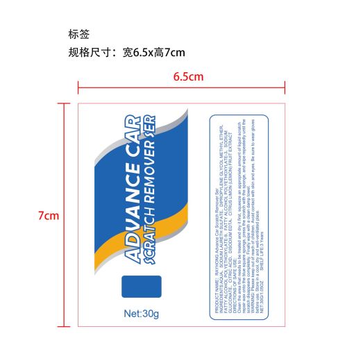 划痕清除剂标签