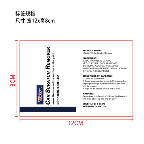 汽车刮痕喷雾标签