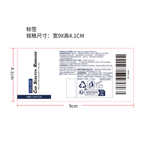汽车刮痕喷雾标签