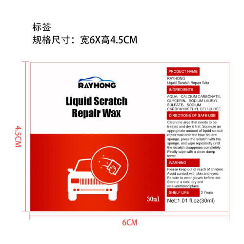 汽车液体抛光修复蜡标签
