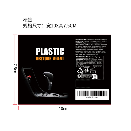 汽车多功能翻新剂标签