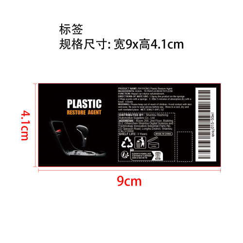 汽车多功能翻新剂标签