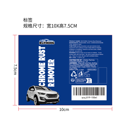 汽车抗氧化除锈剂标签