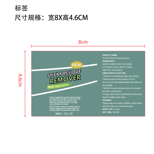 汽车玻璃除胶喷雾标签（库存用完禁用）