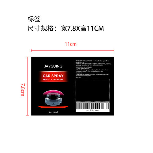 汽车纳米修补喷漆标签（旧）（仓库单瓶出完编码禁用）