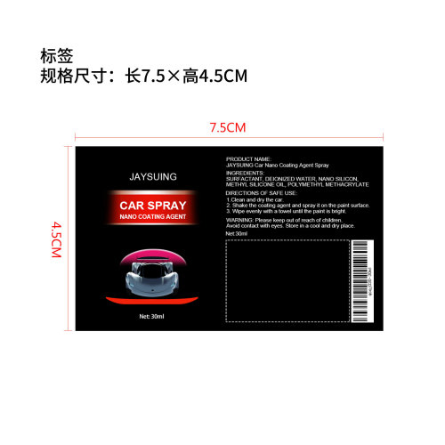 汽车纳米修补喷漆标签（旧）（仓库单瓶出完编码禁用）