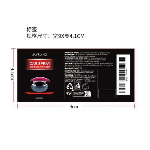 汽车纳米修补喷漆标签（旧）（仓库单瓶出完编码禁用）