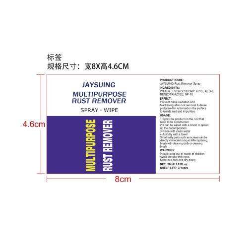 汽车多功能除锈抛光剂标签