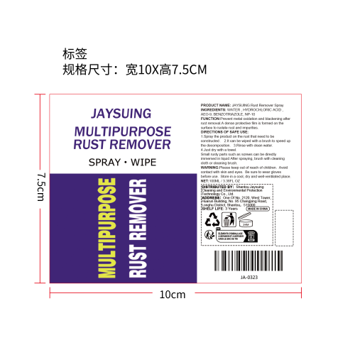 汽车多功能除锈抛光剂标签