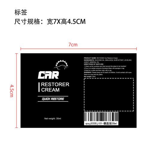 汽车塑料皮革翻新剂标签