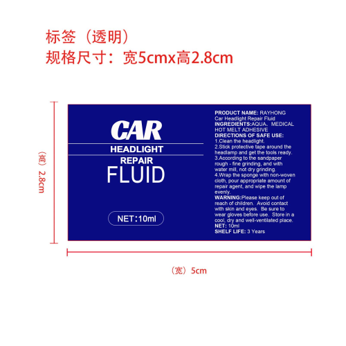 车灯翻新修护剂标签（透明,盒装）