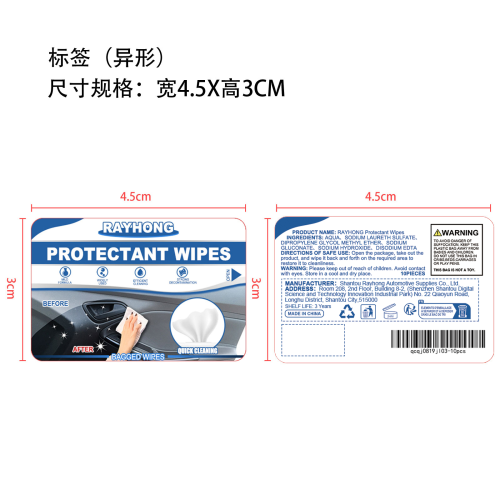 汽车清洁湿巾标签（异形）