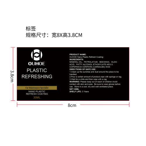 塑料翻新剂标签（盒装）