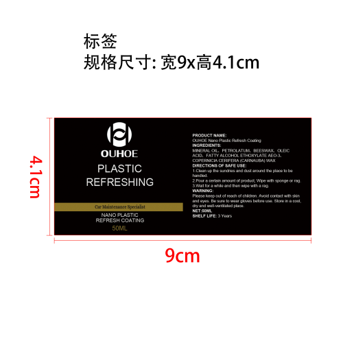 塑料翻新剂标签（盒装）（哑膜）