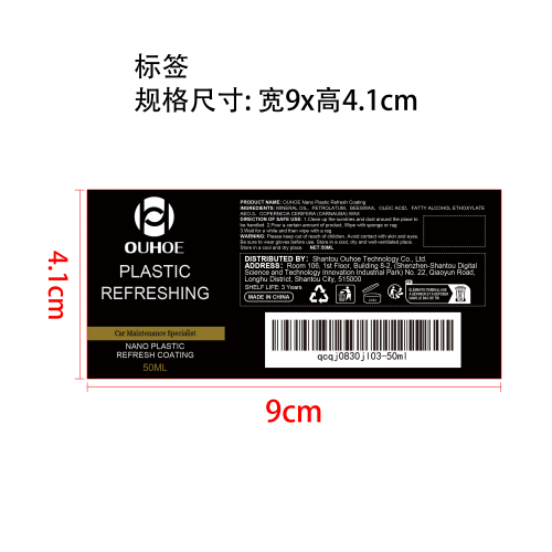 塑料翻新剂标签（瓶装）