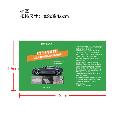 汽车用粘胶去除剂标签