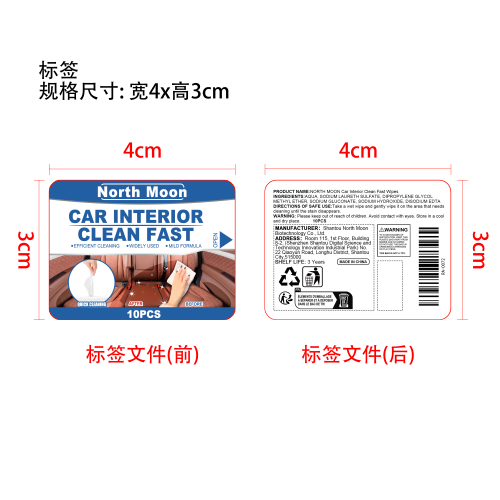 汽车清洁湿巾标签
