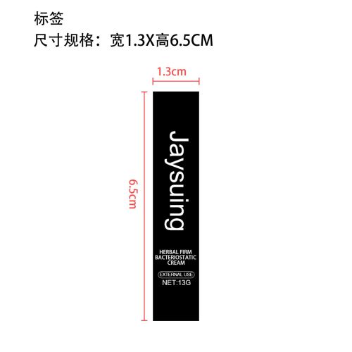祛纹身膏标签（软管）