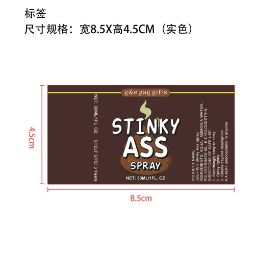 愚人节整蛊臭屁喷雾（棕色）标签(哑膜)