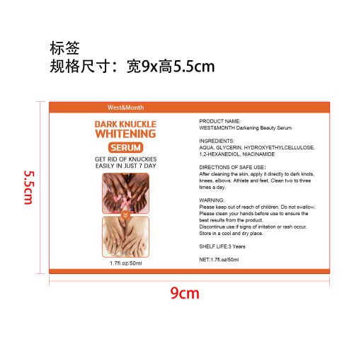 关节去黑美肤精华液标签