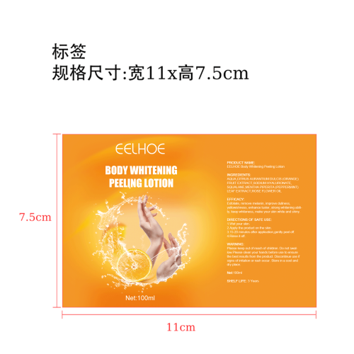 祛黑美白啫喱标签