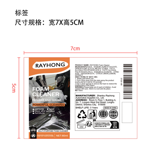 多功能清洁剂标签（商品标签打包用完就通知IT下架 ）