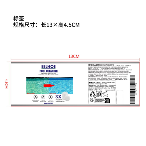 泳池清洁泡腾片标签