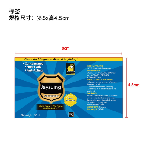 油污清洁家用油污清洁剂标签（盒装）(哑膜)