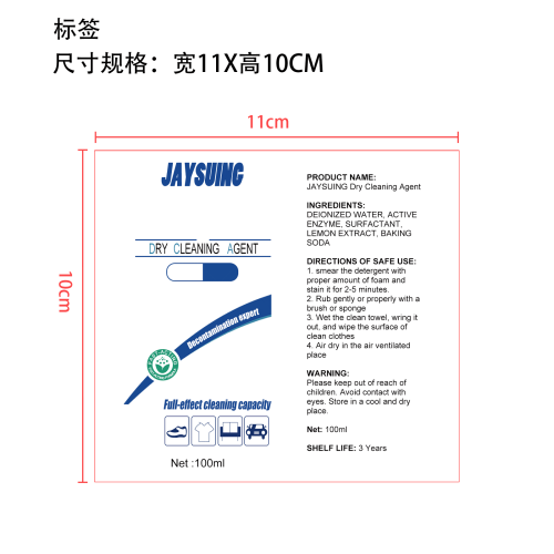 泡沫清洁剂标签（发完禁用）