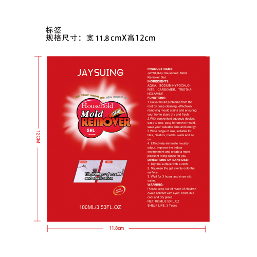 除霉啫喱标签(贴软管)