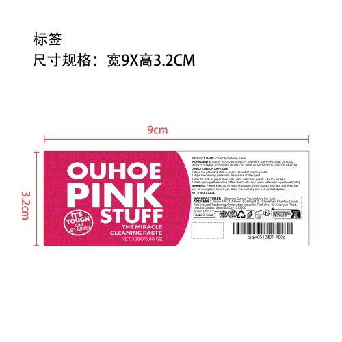 粉色通用清洁剂标签(哑膜)