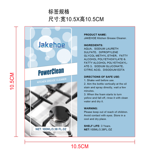 油污清洁厨房油脂清洁剂标签