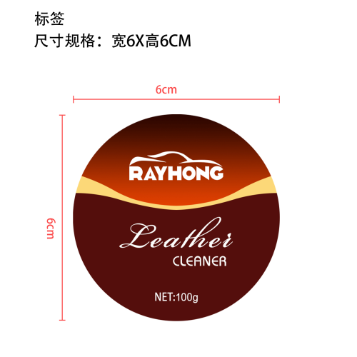 皮革清洁膏标签（覆盖）