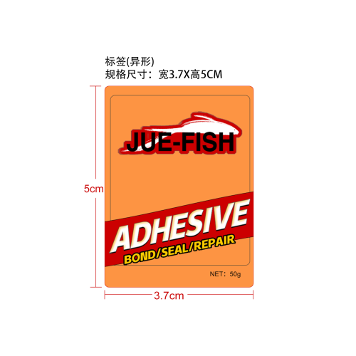 万能强力胶水标签