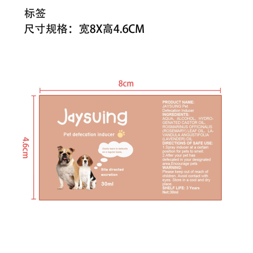 宠物排便诱导剂标签（盒装）