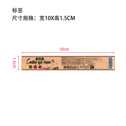 祛除脂肪粒眼霜标签