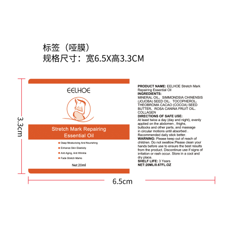 妊娠纹修复精华油标签（哑膜）