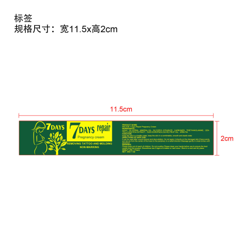 妊娠霜修复霜标签（库存清完禁用）