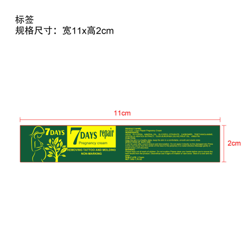 妊娠霜修复霜标签