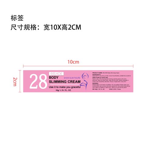 燃脂瘦身霜标签