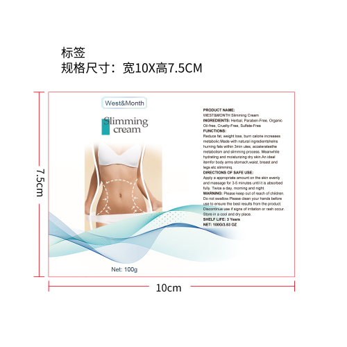 塑身燃脂霜标签