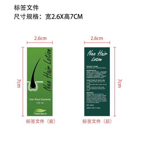 长发洗剂喷雾标签（头发增长液）