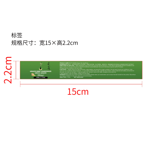 生姜护发素标签
