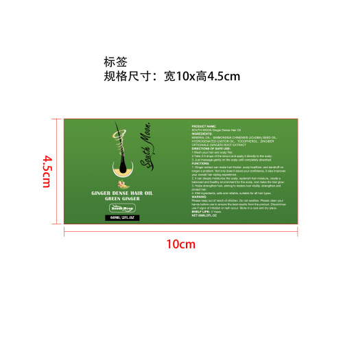 生姜密发精油标签
