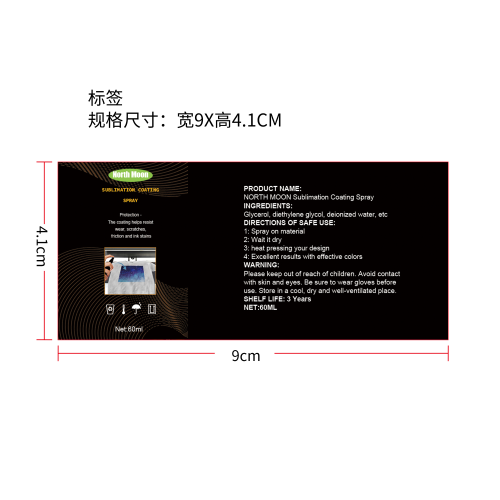 升华涂层喷雾套装标签