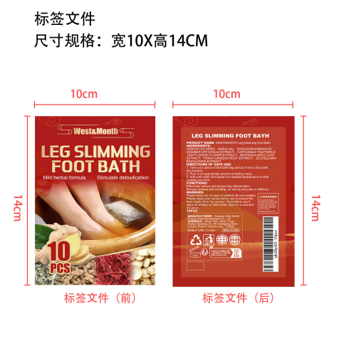生姜泡脚药包足浴包标签（库存发完禁用）