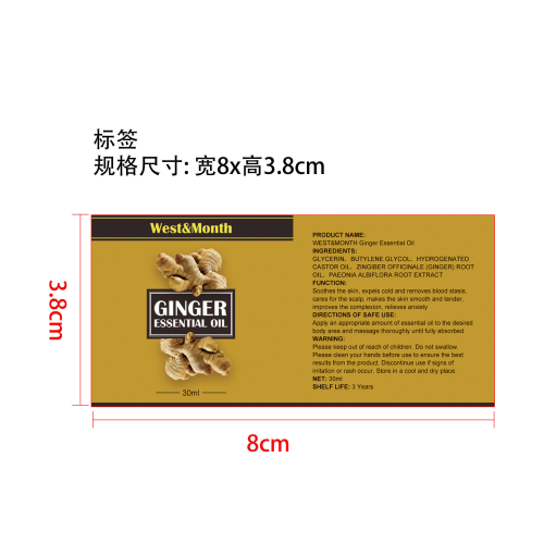 生姜精油标签