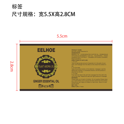 瘦身生姜精油标签