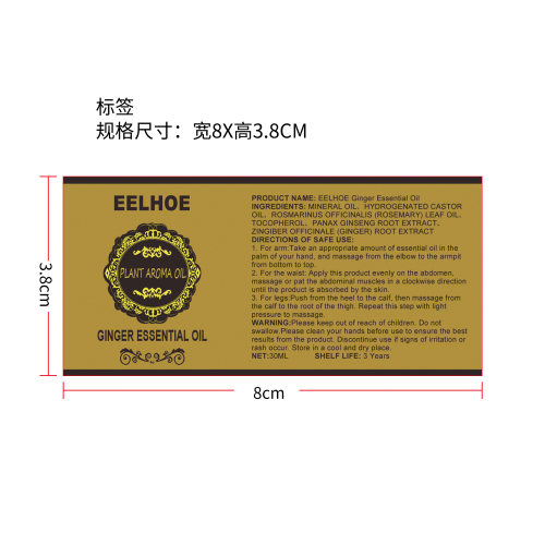 瘦身生姜精油标签